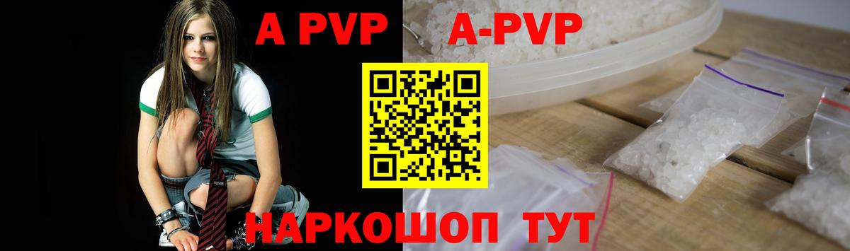 Людиново  A PVP кристаллы  Вход с VPN  Альфа ПВП  APVP Соль 