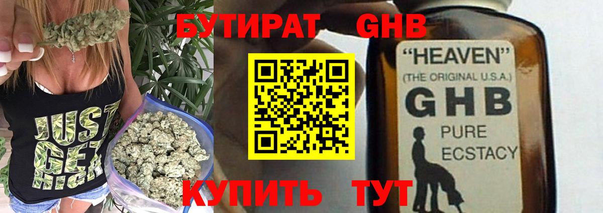 Бутират 1.4BDO Людиново