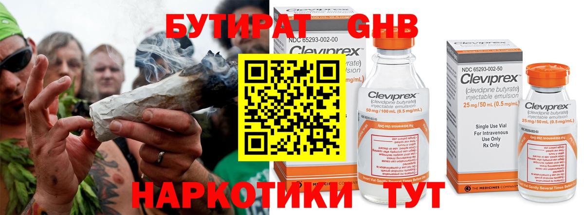 Бутират  БУТИРАТ буратино  Вход с VPN  Людиново 