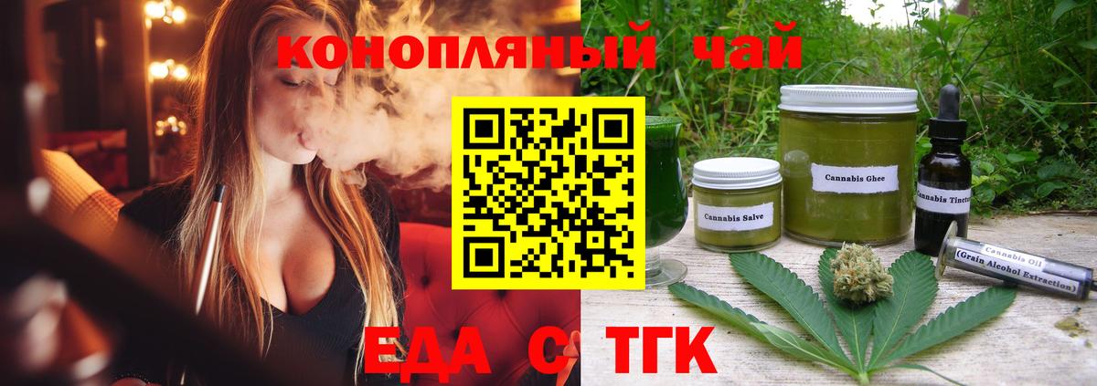 Еда ТГК конопля Людиново