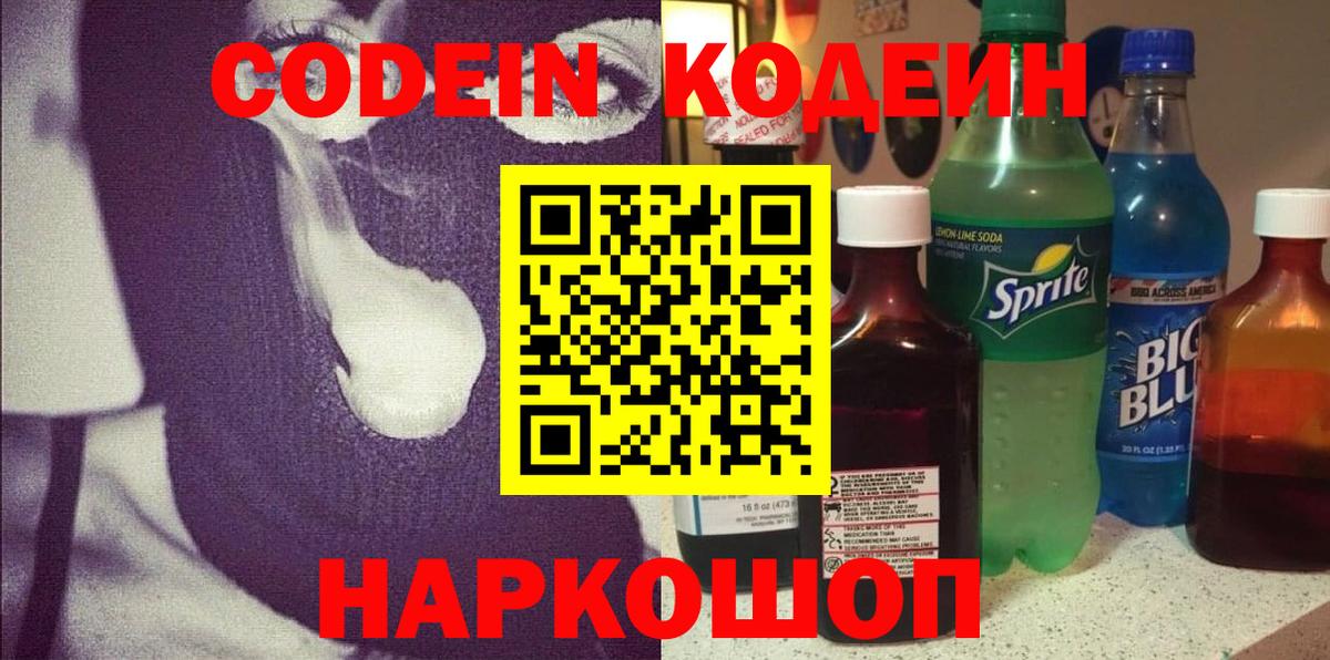 Кодеин напиток Lean (лин) Людиново