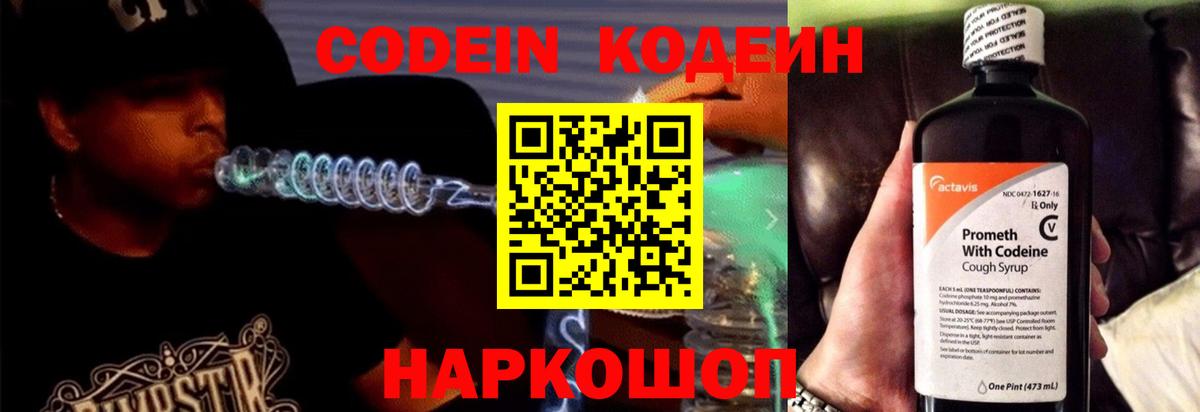 Людиново  Codein Purple Drank  Вход с VPN  Codein напиток Lean (лин) 