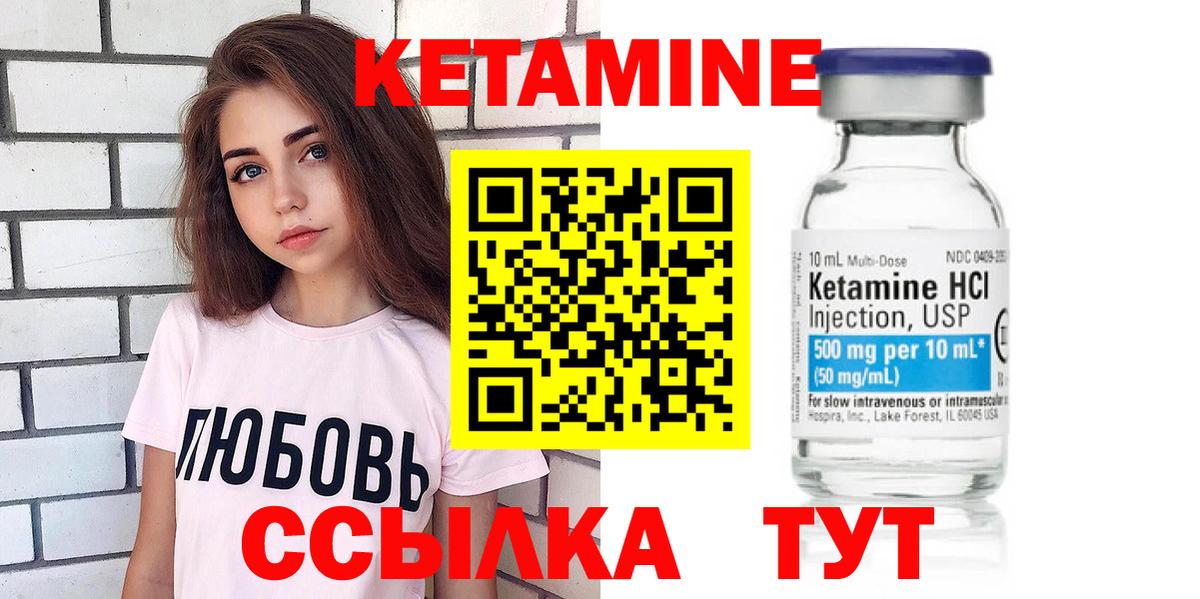 Кетамин ketamine Людиново