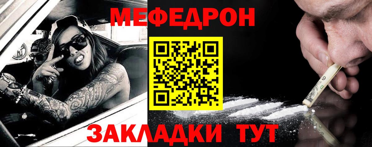 Мефедрон  МЯУ-МЯУ мука  МЕФ  где продают   Людиново  МЕФ mephedrone  Вход с VPN 