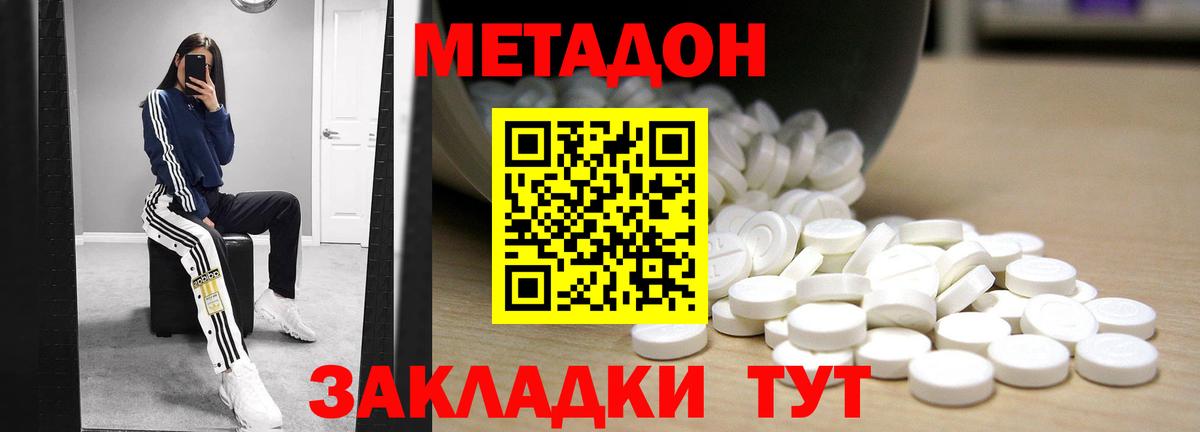 Метадон кристалл Людиново